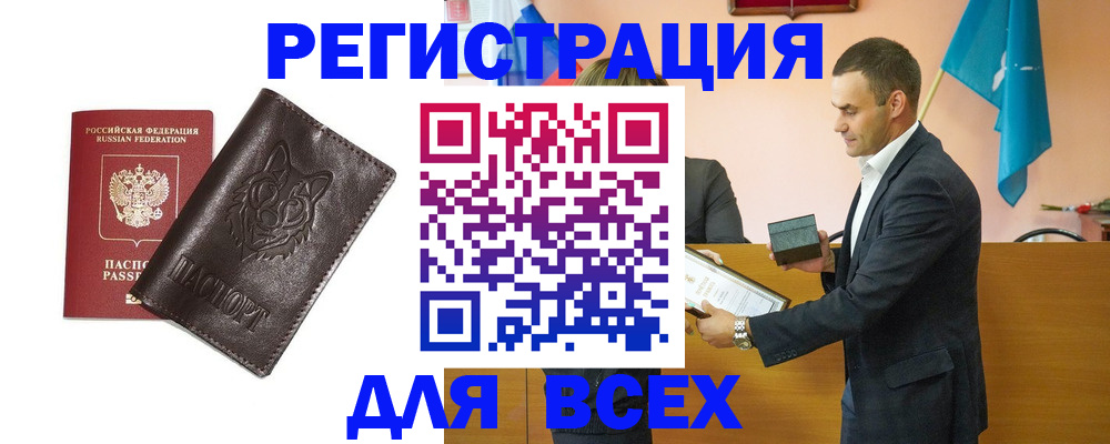 купить прописку в Арзамасе